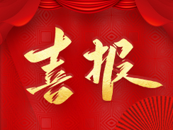 喜報！濟(jì)寧市福瑞得機(jī)械有限公司被認(rèn)定為市級工業(yè)企業(yè)“一企一技術(shù)”研發(fā)中心