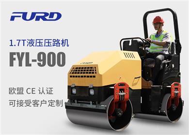 FYL-900 1.7T全液壓振動壓路機，小型壓路機